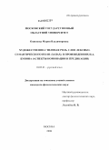 Одинцова, Мария Владимировна. Художественно-стилевая роль слов лексико-семантического поля "запах" в произведениях И.А. Бунина: аспекты номинации и предикации: дис. кандидат филологических наук: 10.02.01 - Русский язык. Москва. 2008. 295 с.