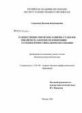 Севрюкова, Надежда Владимировна. Художественно-творческое развитие студентов-ювелиров на занятиях по композиции в среднем профессиональном образовании: дис. кандидат педагогических наук: 13.00.08 - Теория и методика профессионального образования. Москва. 2009. 218 с.