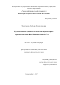 Маштакова Любовь Владиславовна. Художественное единство поэтических и философско-критических книг Вяч. Иванова 1900-1917 гг.: дис. кандидат наук: 10.01.01 - Русская литература. ФГАОУ ВО «Уральский федеральный университет имени первого Президента России Б.Н. Ельцина». 2017. 209 с.