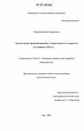 Шакирова, Наиля Рауфатовна. Художественное функционирование "теории группы" в творчестве Д. Стейнбека 1930-х гг.: дис. кандидат филологических наук: 10.01.03 - Литература народов стран зарубежья (с указанием конкретной литературы). Уфа. 2006. 203 с.