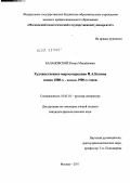Балановский, Роман Михайлович. Художественное миросозерцание И.А. Бунина конца 1880-х - начала 1900-х годов: дис. кандидат филологических наук: 10.01.01 - Русская литература. Москва. 2011. 198 с.