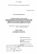 Чотчаева, Марина Юрьевна. Художественное осмысление философской и нравственно-психологической концепции свободы и несвободы человеческой личности в русской и северокавказской литературе второй половины XIX-XX веков: дис. доктор филологических наук: 10.01.02 - Литература народов Российской Федерации (с указанием конкретной литературы). Майкоп. 2009. 390 с.