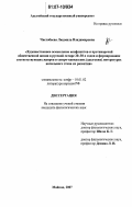 Чистобаева, Людмила Владимировна. Художественное осмысление конфликтов и противоречий общественной жизни в русской сатире 20 - 30-х годов и формирование соответствующих жанров в северо-кавказских (адыгских) литературах начального этапа их развития: дис. кандидат филологических наук: 10.01.02 - Литература народов Российской Федерации (с указанием конкретной литературы). Майкоп. 2007. 141 с.