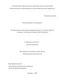 Новичкова Дарья Александровна. Художественное осмысление противоречий эпохи и духовного кризиса человека в литературном творчестве В.В. Вересаева: дис. кандидат наук: 10.01.01 - Русская литература. ГОУ ВО МО Московский государственный областной университет. 2021. 174 с.