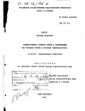 Кантор, Виталий Зорахович. Художественное развитие слепых и слабовидящих как проблема теории и практики тифлопедагогики: дис. доктор педагогических наук: 13.00.03 - Коррекционная педагогика (сурдопедагогика и тифлопедагогика, олигофренопедагогика и логопедия). Санкт-Петербург. 1997. 459 с.