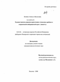 Бозиева, Агнесса Абулесовна. Художественное решение нравственно-этических проблем в современной кабардинской прозе (повесть): дис. кандидат филологических наук: 10.01.02 - Литература народов Российской Федерации (с указанием конкретной литературы). Нальчик. 2008. 172 с.