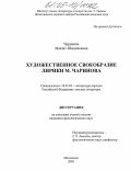 Чаринова, Маазат Шамильевна. Художественное своеобразие лирики Муэтдина Чаринова: дис. кандидат филологических наук: 10.01.02 - Литература народов Российской Федерации (с указанием конкретной литературы). Махачкала. 2005. 179 с.