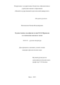 Филимонова Полина Владимировна. Художественное своеобразие поэзии М. Н. Муравьева в эстетическом контексте эпохи: дис. кандидат наук: 10.01.01 - Русская литература. . 2016. 171 с.