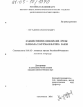Мугутдинов, Арсен Мужаевич. Художественное своеобразие прозы Наримана Самурова и Марлена Каиди: дис. кандидат филологических наук: 10.01.02 - Литература народов Российской Федерации (с указанием конкретной литературы). Махачкала. 2004. 153 с.