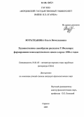 Муратханова, Ольга Вячеславовна. Художественное своеобразие рассказов У. Фолкнера: Формирование новеллистического цикла в прозе 1930-х годов: дис. кандидат филологических наук: 10.01.03 - Литература народов стран зарубежья (с указанием конкретной литературы). Саранск. 2005. 187 с.