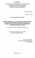 Давыденко, Марина Вячеславовна. Художественность как многоаспектный феномен в трудах отечественных философов конца XIX-середины XX века в контексте современной художественной практики: дис. кандидат философских наук: 17.00.09 - Теория и история искусства. Барнаул. 2006. 206 с.