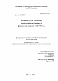 Галямова, Гузель Рашитовна. Художественные особенности французской керамики 1950-1970-х гг.: дис. кандидат искусствоведения: 17.00.04 - Изобразительное и декоративно-прикладное искусство и архитектура. Москва. 2012. 161 с.