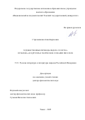 Стрельникова Анна Борисовна. Художественные переводы Федора Сологуба: проблема «Я и Другой» в творческом сознании писателя: дис. доктор наук: 00.00.00 - Другие cпециальности. ФГАОУ ВО «Национальный исследовательский Томский государственный университет». 2025. 364 с.