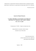 Боровская Марина Игоревна. Художественные стратегии В. М. Юстицкого в контексте развития советской графики 1920–1930-х годов: дис. кандидат наук: 17.00.09 - Теория и история искусства. ФГБОУ ВО «Саратовская государственная консерватория имени Л.В. Собинова». 2022. 334 с.