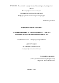 Мартиросян Георгий Эдуардович. Художественные установки афрофутуризма в американском и нигерийском романе: дис. кандидат наук: 00.00.00 - Другие cпециальности. . 2026. 194 с.