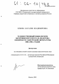 Ильина, Наталия Владимировна. Художественный мифологизм бесермянского поэта М. Федотова в контексте удмуртской литературы 1980-1990-х годов: дис. кандидат филологических наук: 10.01.02 - Литература народов Российской Федерации (с указанием конкретной литературы). Ижевск. 2005. 188 с.
