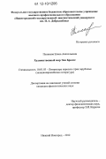 Полякова, Елена Анатольевна. Художественный мир Энн Бронте: дис. кандидат наук: 10.01.03 - Литература народов стран зарубежья (с указанием конкретной литературы). Нижний Новгород. 2012. 184 с.