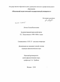 Летохо, Елена Васильевна. Художественный мир малой прозы К.Г. Паустовского 1940-1960-х годов: дис. кандидат филологических наук: 10.01.01 - Русская литература. Москва. 2010. 209 с.