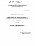 Строганова, Ирина Александровна. Художественный мир "Шарманки" Елены Гуро в контексте философско-эстетических исканий Серебряного века: дис. кандидат филологических наук: 10.01.01 - Русская литература. Москва. 2004. 195 с.
