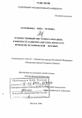 Хачемизова, Мира Нуховна. Художественный мир Тембота Керашева в контексте развития адыгских литератур: проблемы исторической поэтики: дис. доктор филологических наук: 10.01.02 - Литература народов Российской Федерации (с указанием конкретной литературы). Нальчик. 2005. 343 с.