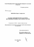 Неверова, Ирина Альфредовна. Художественный портрет как форма постижения человека в истории культуры: дис. кандидат культурологии: 24.00.01 - Теория и история культуры. Санкт-Петербург. 2008. 149 с.