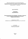 Северюхин, Дмитрий Яковлевич. Художественный рынок Санкт-Петербурга - Петрограда - Ленинграда, его роль и значение в истории развития отечественного изобразительного искусства: дис. доктор искусствоведения: 17.00.04 - Изобразительное и декоративно-прикладное искусство и архитектура. Москва. 2010. 867 с.