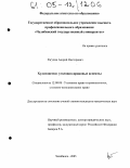 Рагулин, Андрей Викторович. Хулиганство: уголовно-правовые аспекты: дис. кандидат юридических наук: 12.00.08 - Уголовное право и криминология; уголовно-исполнительное право. Челябинск. 2005. 206 с.