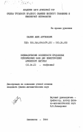 Саакян, Ашик Арутюнович. Кинематические особенности продольных сейсмических волн для землетрясений Армянского нагорья: дис. кандидат физико-математических наук: 01.04.12 - Геофизика. Ленинакан. 1984. 210 с.