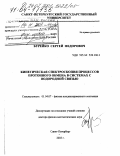 Бурейко, Сергей Федорович. Кинетическая спектроскопия процессов протонного обмена в системах с водородной связью: дис. доктор физико-математических наук: 01.04.07 - Физика конденсированного состояния. Санкт-Петербург. 2003. 309 с.