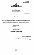 Азизов, Руфат Эйваз оглы. Кинетические закономерности формирования коррозионно активных биопленок и подходы к их элиминированию: дис. кандидат химических наук: 02.00.15 - Катализ. Москва. 2007. 157 с.