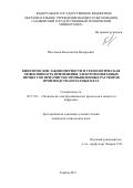 Шестаков, Константин Валерьевич. Кинетические закономерности и технологическая эффективность применения электромембранных процессов при очистке промышленных растворов производства печатных плат: дис. кандидат наук: 05.17.03 - Технология электрохимических процессов и защита от коррозии. Тамбов. 2017. 154 с.