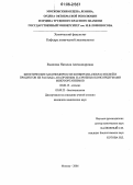 Емашова, Наталия Александровна. Кинетические закономерности конверсии азокрасителей и продуктов их распада анаэробным и аэробным консорциумами микроорганизмов: дис. кандидат химических наук: 02.00.15 - Катализ. Москва. 2006. 127 с.