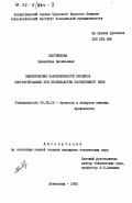Плотникова, Валентина Васильевна. Кинетические закономерности процесса экстрагирования при производстве растворимого кофе: дис. кандидат технических наук: 05.18.12 - Процессы и аппараты пищевых производств. Ленинград. 1983. 134 с.
