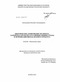 Гречушников, Евгений Александрович. Кинетические закономерности синтеза карбоксилатов железа в различных жидких средах и оптимизация выхода целевого продукта: дис. кандидат химических наук: 02.00.04 - Физическая химия. Курск. 2010. 186 с.