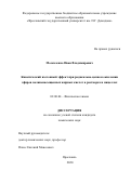 Москаленко Иван Владимирович. Кинетический изотопный эффект при радикально-цепном окислении эфиров полиненасыщенных жирных кислот в растворах и мицеллах: дис. кандидат наук: 02.00.04 - Физическая химия. ФГБОУ ВО «Ивановский государственный химико-технологический университет». 2020. 114 с.