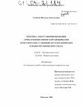 Сундеева, Наталья Анатольевна. Кинетика арилсульфонилирования аренкарбогидразидов хлорангидридами ароматических сульфокислот в органических и водно-органических средах: дис. кандидат химических наук: 02.00.03 - Органическая химия. Иваново. 2003. 117 с.