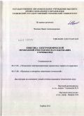 Чепеняк, Павел Александрович. Кинетика электрохимической мембранной очистки фосфатсодержащих сточных вод: дис. кандидат технических наук: 05.17.03 - Технология электрохимических процессов и защита от коррозии. Тамбов. 2011. 168 с.