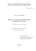 Жук Сергей Иванович. Кинетика электровосстановления кремния в галогенидных расплавах: дис. кандидат наук: 00.00.00 - Другие cпециальности. ФГБУН Институт высокотемпературной электрохимии Уральского отделения Российской академии наук. 2023. 108 с.