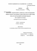 Рейнюк, Владимир Леонидович. Кинетика эндогенного аммиака при отравлениях веществами седативно-гипнотического действия; роль ее нарушений в формировании летального исхода (экспериментальное исследование): дис. доктор медицинских наук: 14.00.20 - Токсикология. Санкт-Петербург. 2008. 196 с.