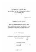 Уфимцев, Николай Иванович. Кинетика формирования колебательно-возбужденного синглетного кислорода в химическом кислородно-йодном лазере: дис. кандидат физико-математических наук: 01.04.21 - Лазерная физика. Самара. 2002. 122 с.