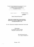 Зайцев, Дмитрий Борисович. Кинетика и аппаратурно-технологическое оформление процесса инфракрасной сушки полиакриламидного геля: дис. кандидат технических наук: 05.17.08 - Процессы и аппараты химической технологии. Москва. 2010. 199 с.