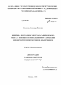 Симакова, Александра Павловна. Кинетика и механизм электрокаталитического синтеза и процессов окисления-восстановления органических дипероксидов и диазиридинов: дис. кандидат химических наук: 02.00.04 - Физическая химия. Москва. 2013. 130 с.