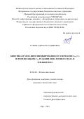 Газеева Дилара Радиковна. Кинетика и механизм ингибирования фуллеренами С60, С70 и производными С60 реакции окисления кумола и этилбензола: дис. кандидат наук: 02.00.04 - Физическая химия. ФГБНУ Уфимский федеральный исследовательский центр Российской академии наук. 2020. 107 с.