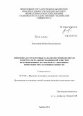 Хорохорина, Ирина Владимировна. Кинетика и структурные характеристики мембран электроультрафильтрационной очистки промышленных растворов от анионных поверхностно-активных веществ: дис. кандидат наук: 05.17.08 - Процессы и аппараты химической технологии. Тамбов. 2014. 130 с.