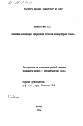 Куликовский, А.А.. Кинетика ионизации излучением потоков молекулярных газов: дис. : 00.00.00 - Другие cпециальности. Москва. 1984. 145 с.