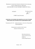 Кувик, Татьяна Евгеньевна. Кинетика испарения связанной влаги и деструкции древесины при термическом модифицировании: дис. кандидат технических наук: 05.21.05 - Древесиноведение, технология и оборудование деревопереработки. Москва. 2013. 161 с.
