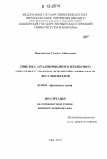 Шаяхметова, Гульназ Рафильевна. Кинетика катализированного перекисного окисления сульфидов дизельной фракции нефти до сульфоксидов: дис. кандидат химических наук: 02.00.04 - Физическая химия. Уфа. 2012. 111 с.