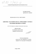 Филимонов, Игорь Викторович. Кинетика массопередачи на провальных тарелках ректификационных колонн: дис. кандидат технических наук: 05.17.08 - Процессы и аппараты химической технологии. Ангарск. 1998. 144 с.