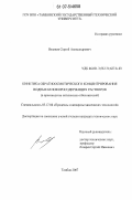 Вязовов, Сергей Александрович. Кинетика обратноосмотического концентрирования водных белофоросодержащих растворов: в производстве оптических отбеливателей: дис. кандидат технических наук: 05.17.08 - Процессы и аппараты химической технологии. Тамбов. 2007. 191 с.