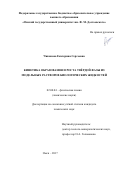 Чиканова, Екатерина Сергеевна. Кинетика образования и роста твёрдой фазы из модельных растворов биологических жидкостей: дис. кандидат наук: 02.00.04 - Физическая химия. Нижний Новгород. 2017. 182 с.